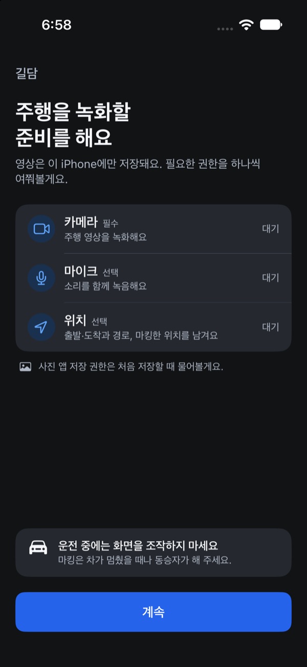 First-launch setup screen in Korean. It explains that video is stored only on this iPhone, lists the camera as required and the microphone and location as optional, asks you not to operate the screen while driving, and ends with a Continue button.